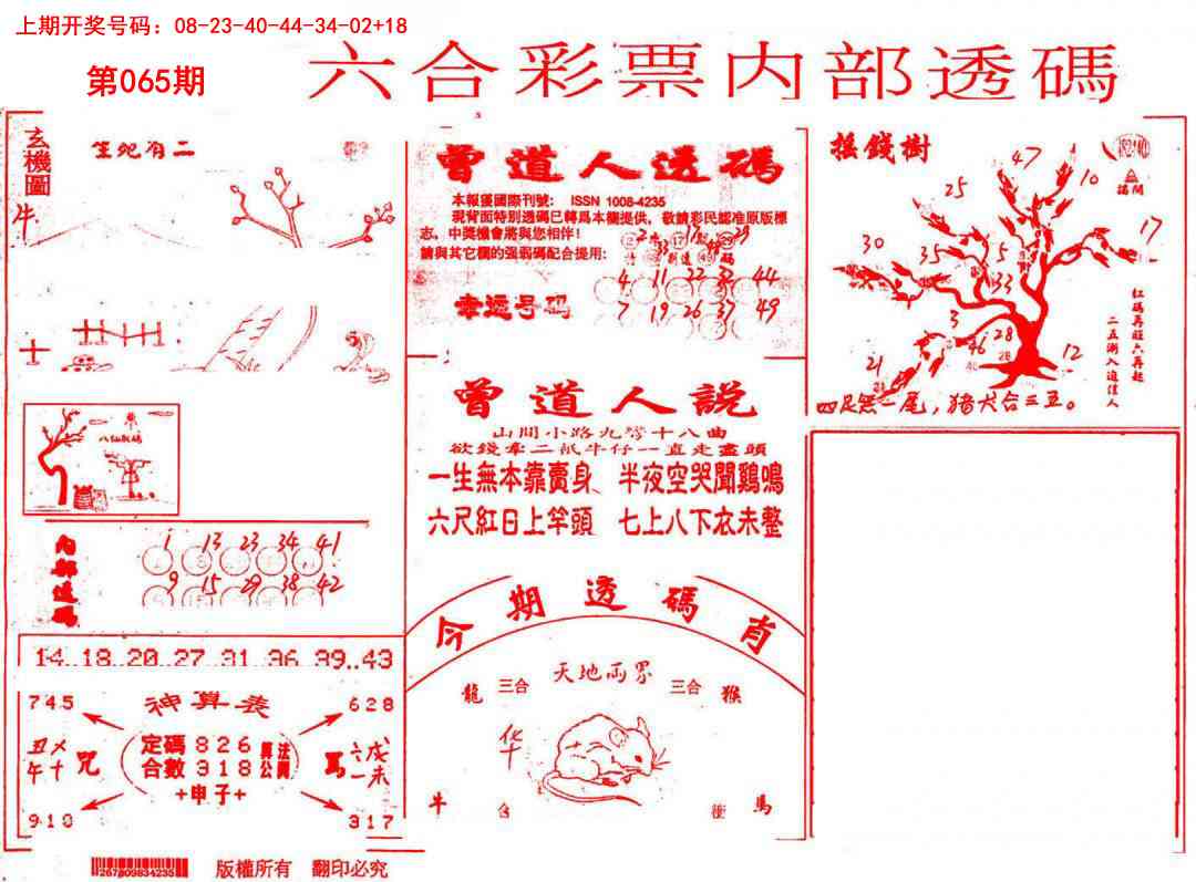 065期内部透码(信封)[图]