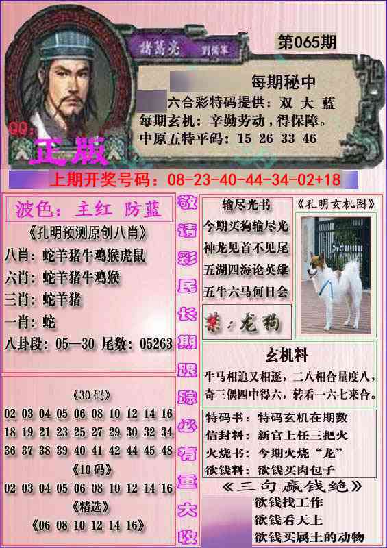 065期一代孔明报[图]