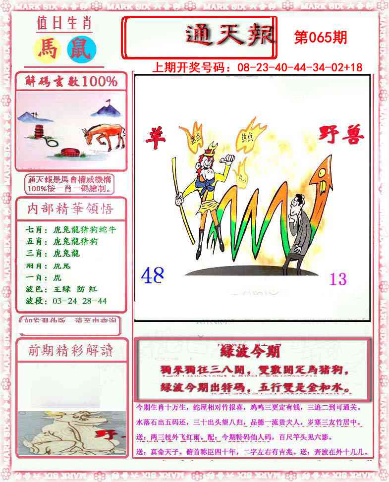 065期小喜通天报[图]