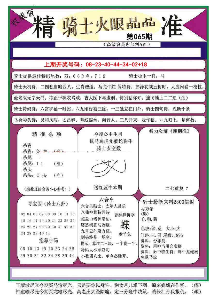 065期骑士火眼晶晶（正）[图]