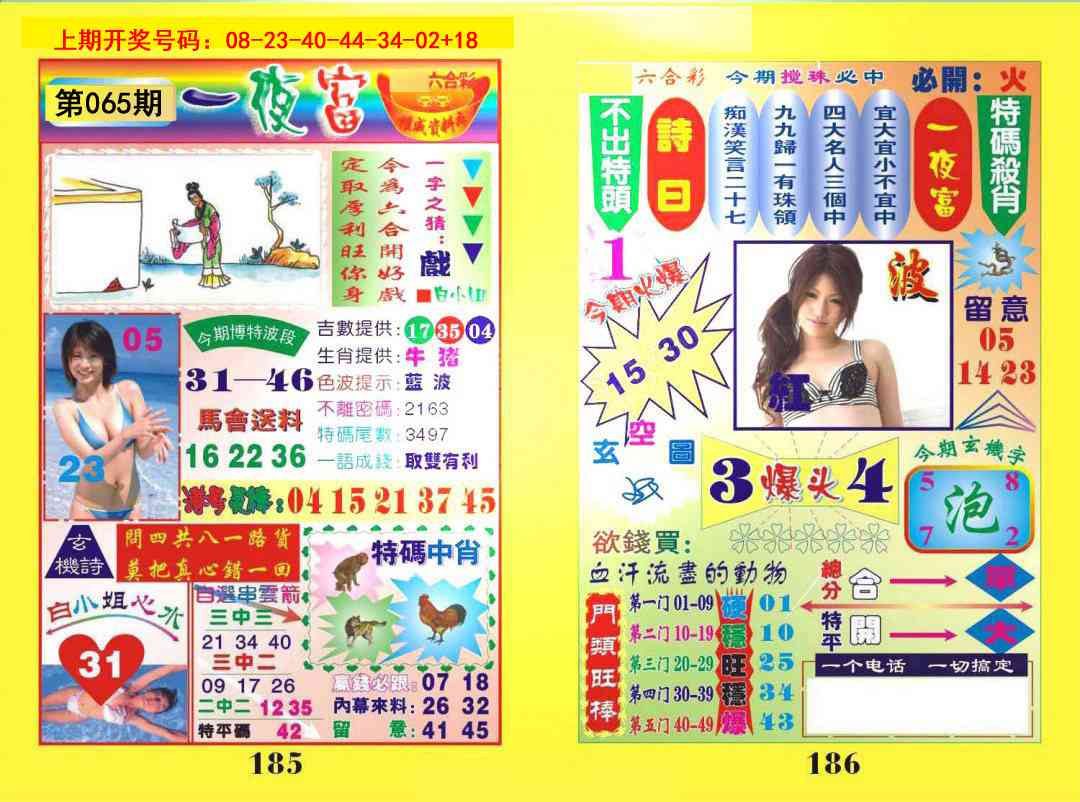 065期一肖杀庄[图]