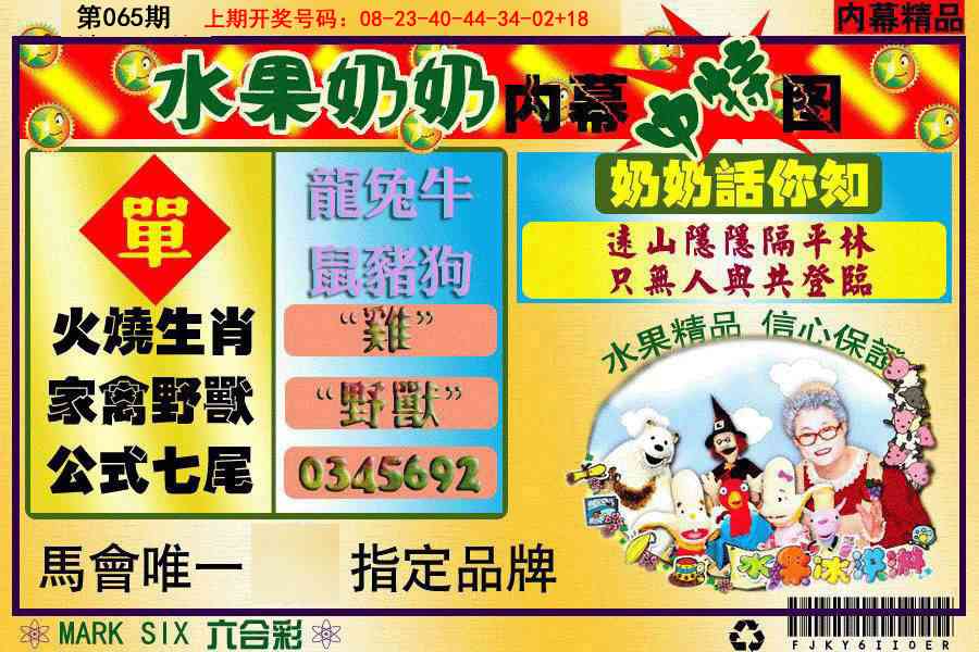 065期水果阿姨内幕[图]