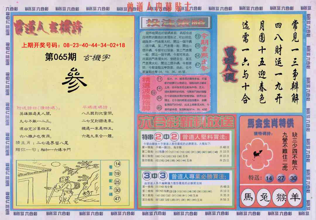 065期曾道人内幕贴士B[图]