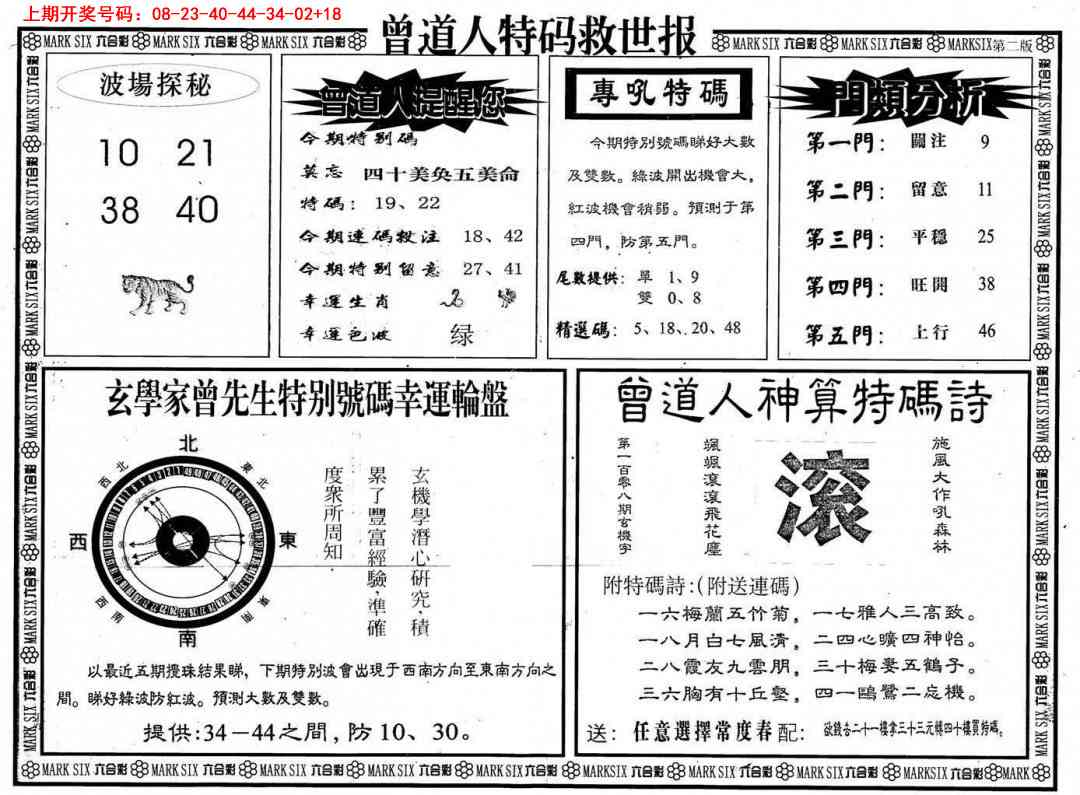 065期曾道人特码救世B[图]