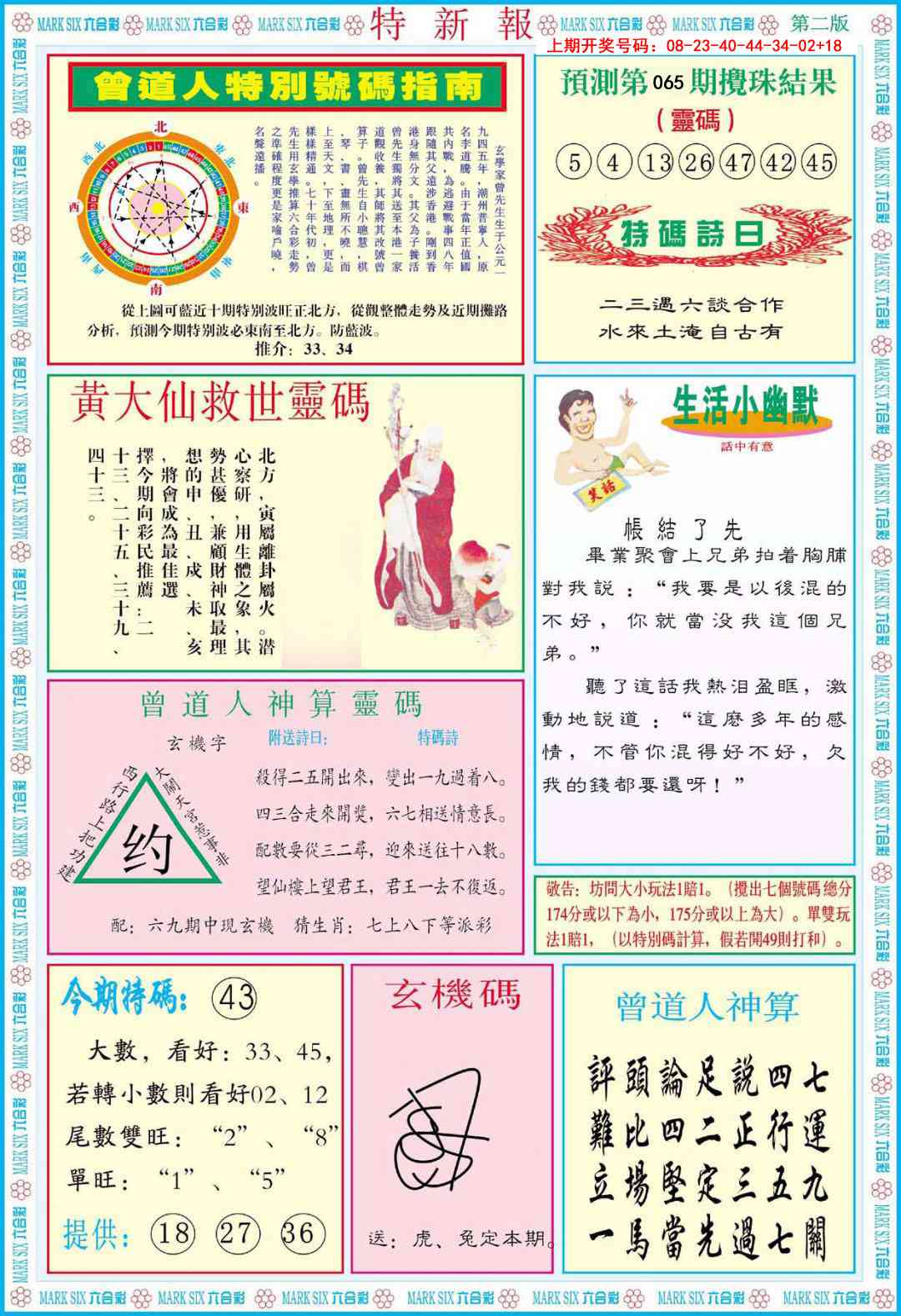 065期特新报B[图]