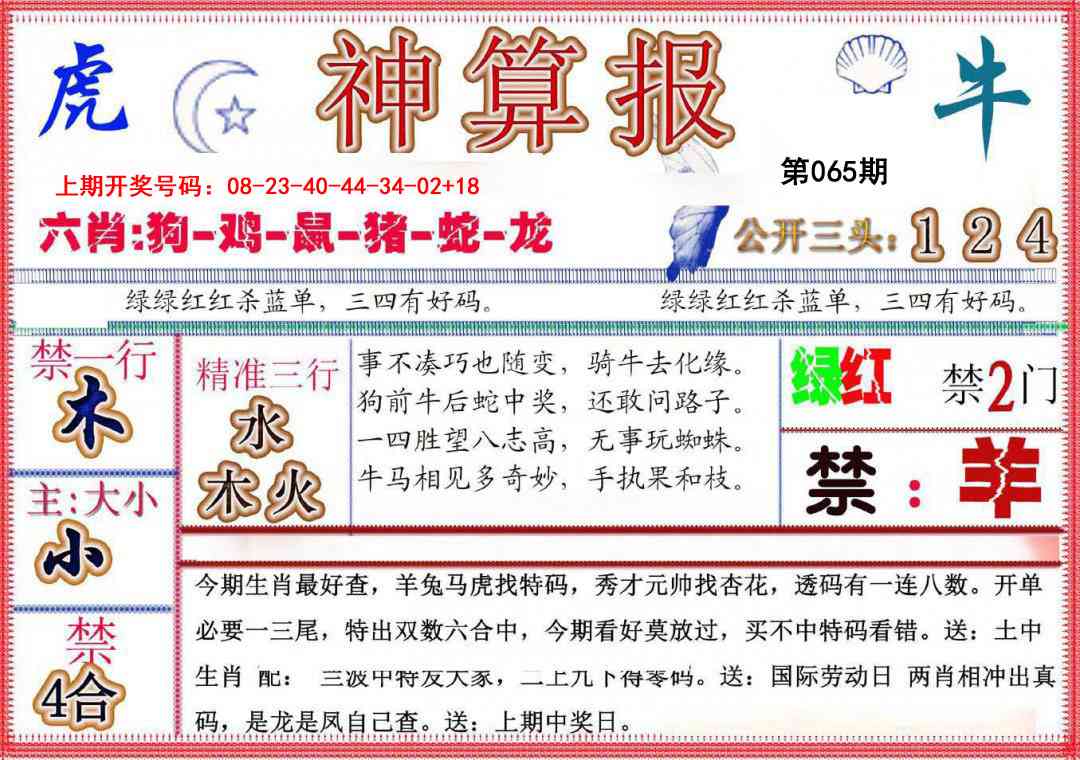065期神算报(新版)[图]