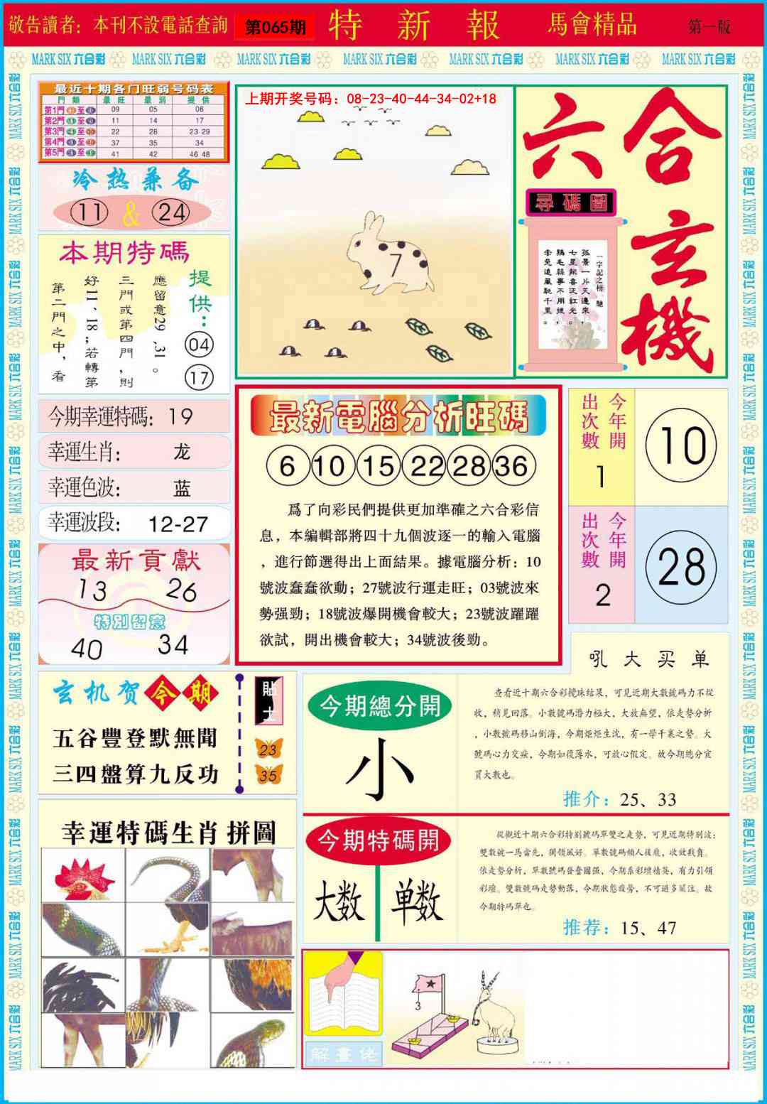 065期特新报A[图]
