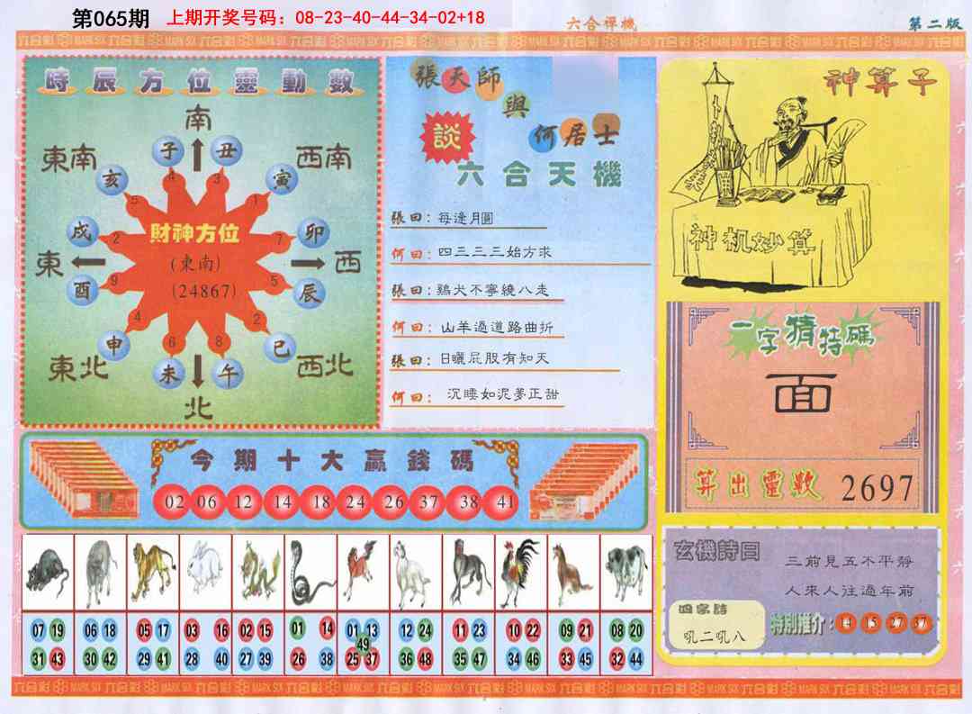 065期六合禅机B[图]