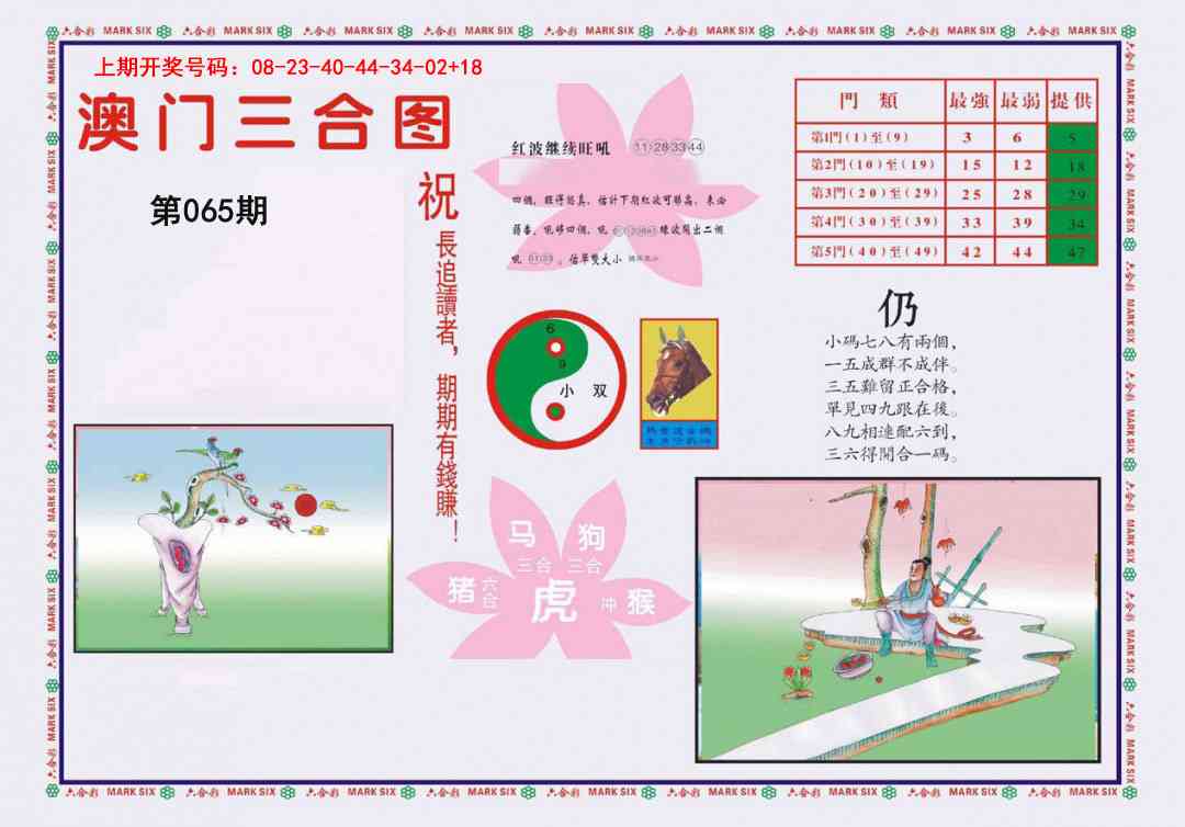 065期4-澳门三合[图]