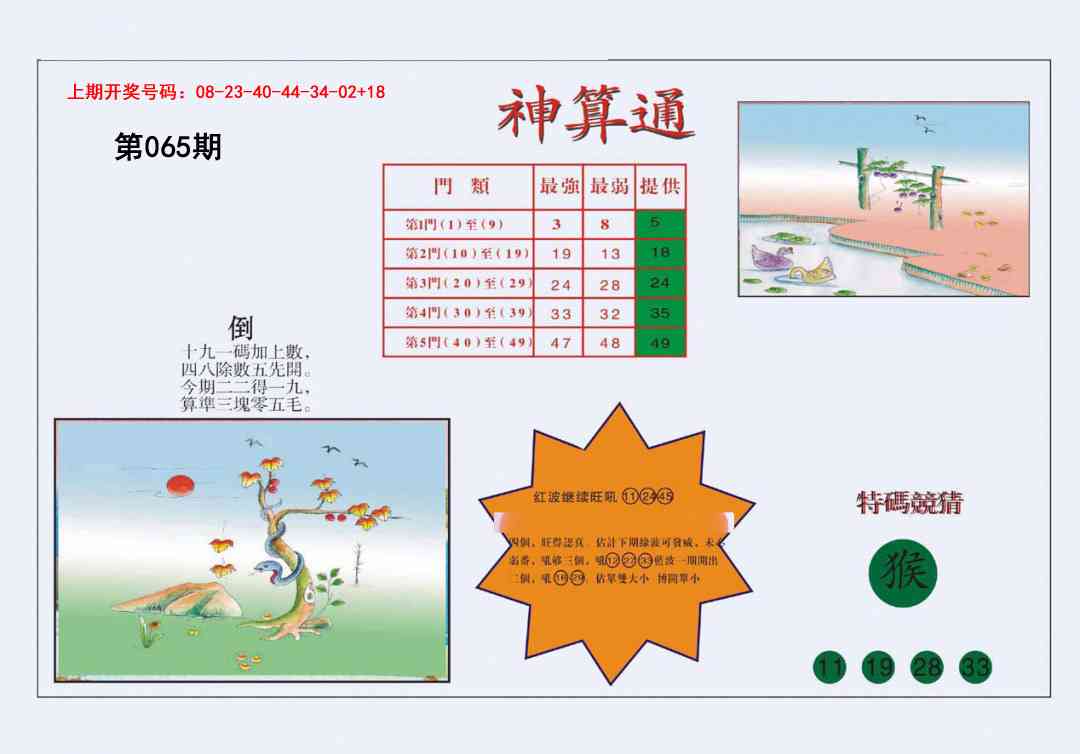 065期4-台湾神算[图]