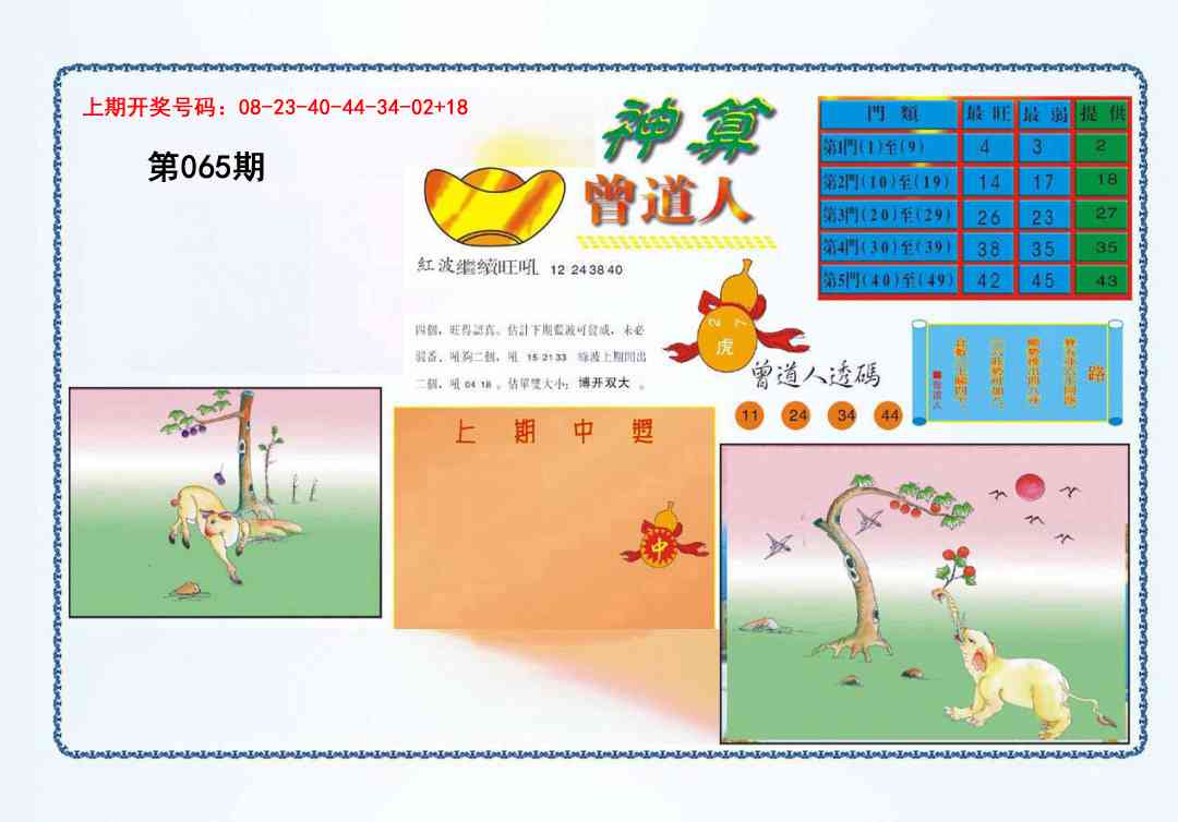 065期4-神算[图]