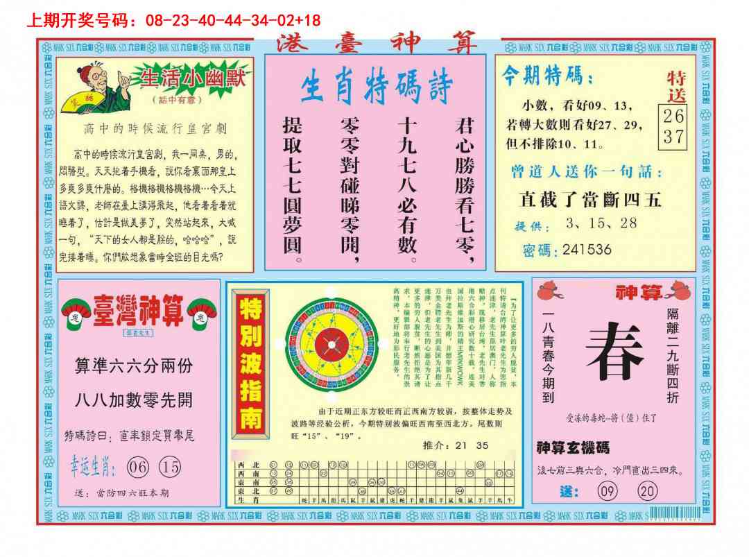 065期港台神算B[图]