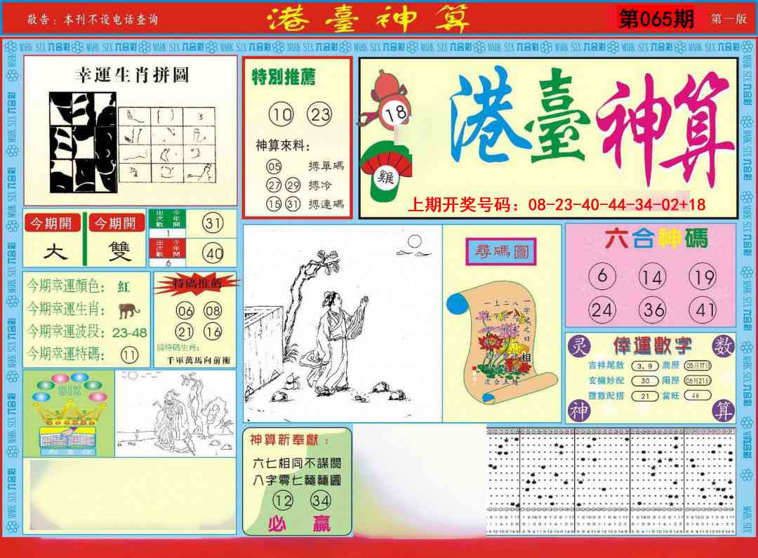 065期港台神算A[图]