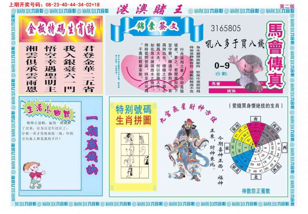 065期港澳赌王B[图]