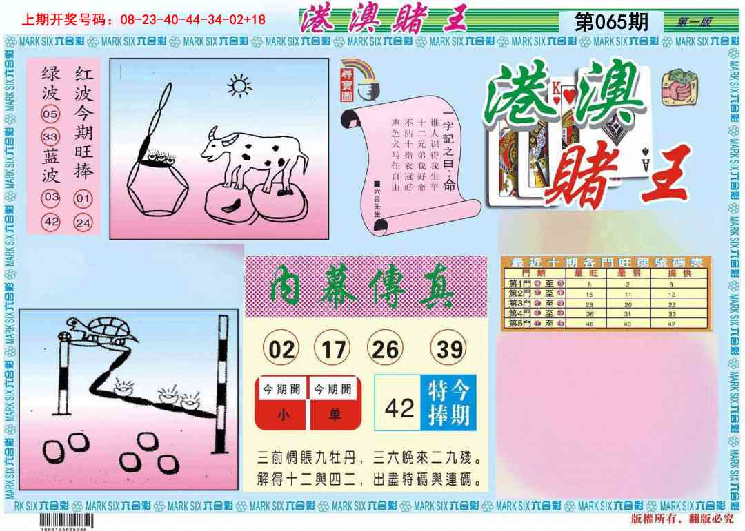 065期港澳赌王A[图]