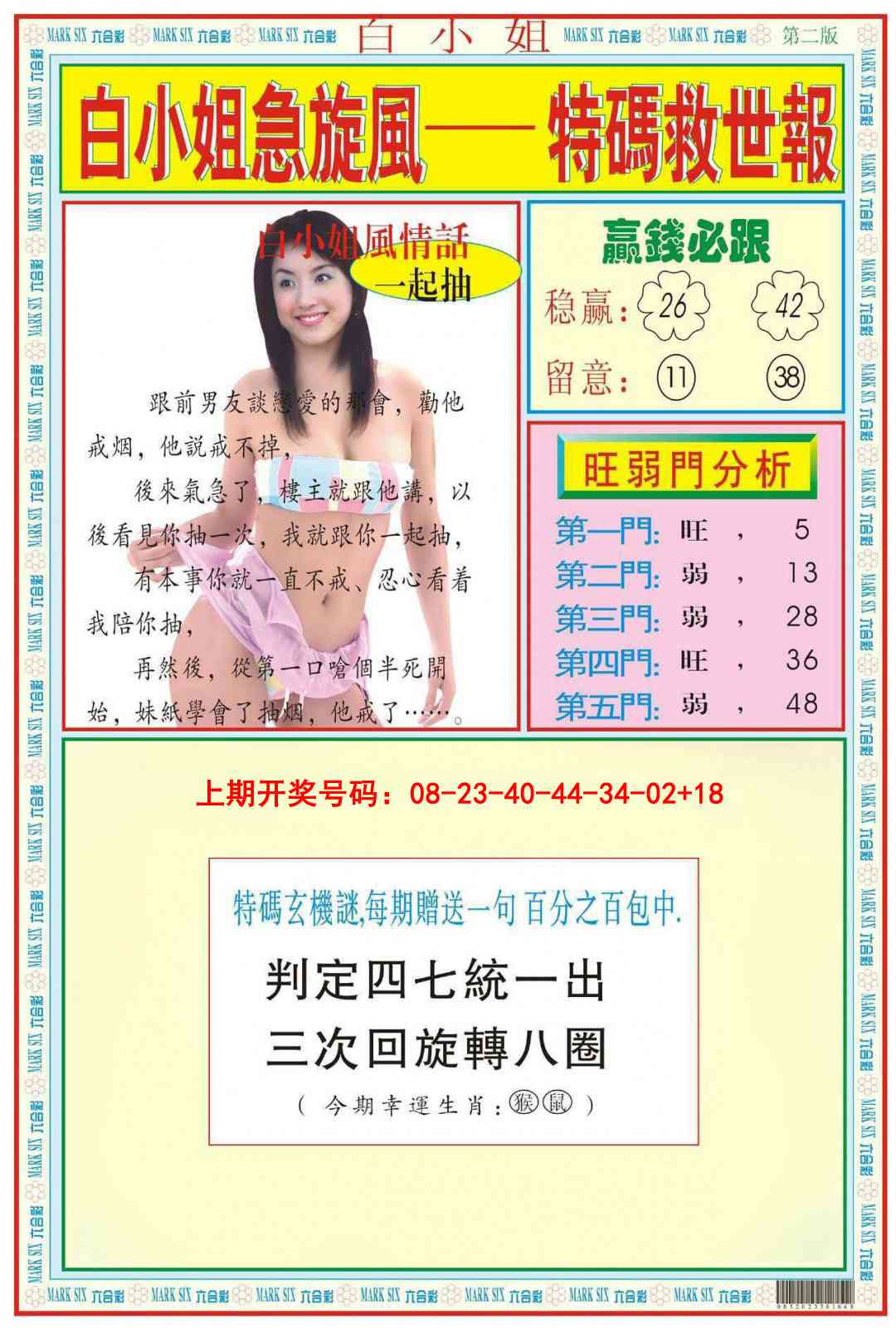 065期白小姐急旋风B[图]