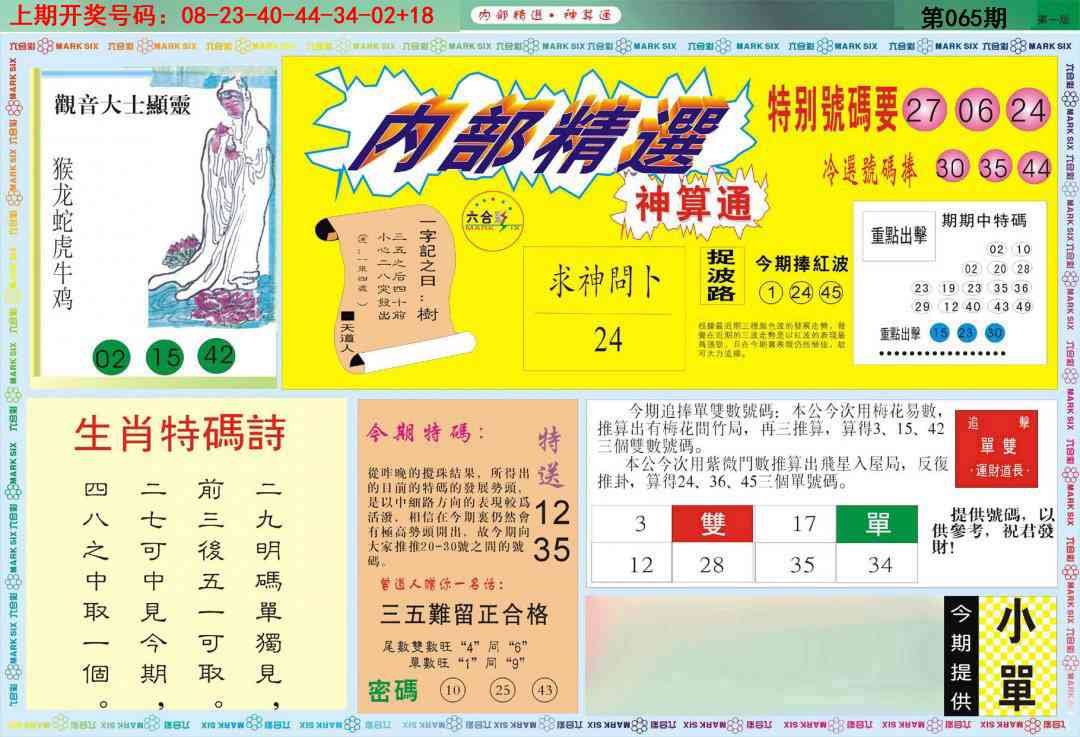 065期内部精选A[图]