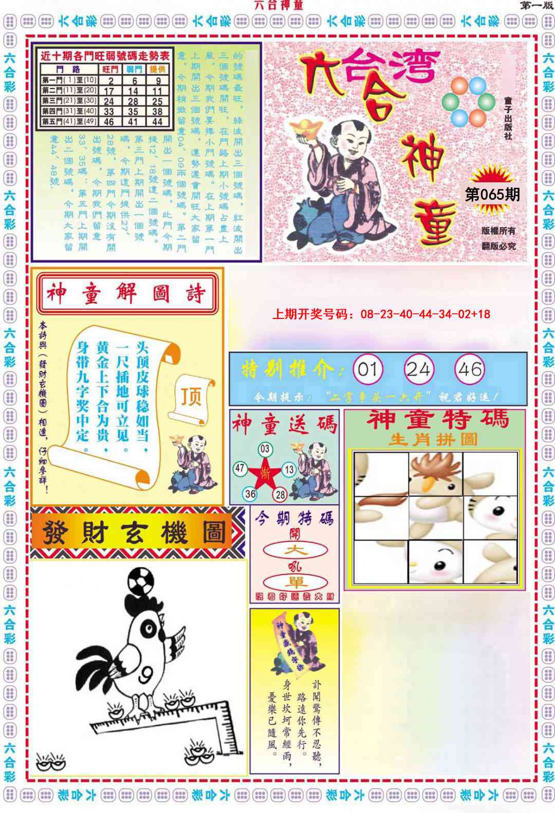 065期六合神童A[图]