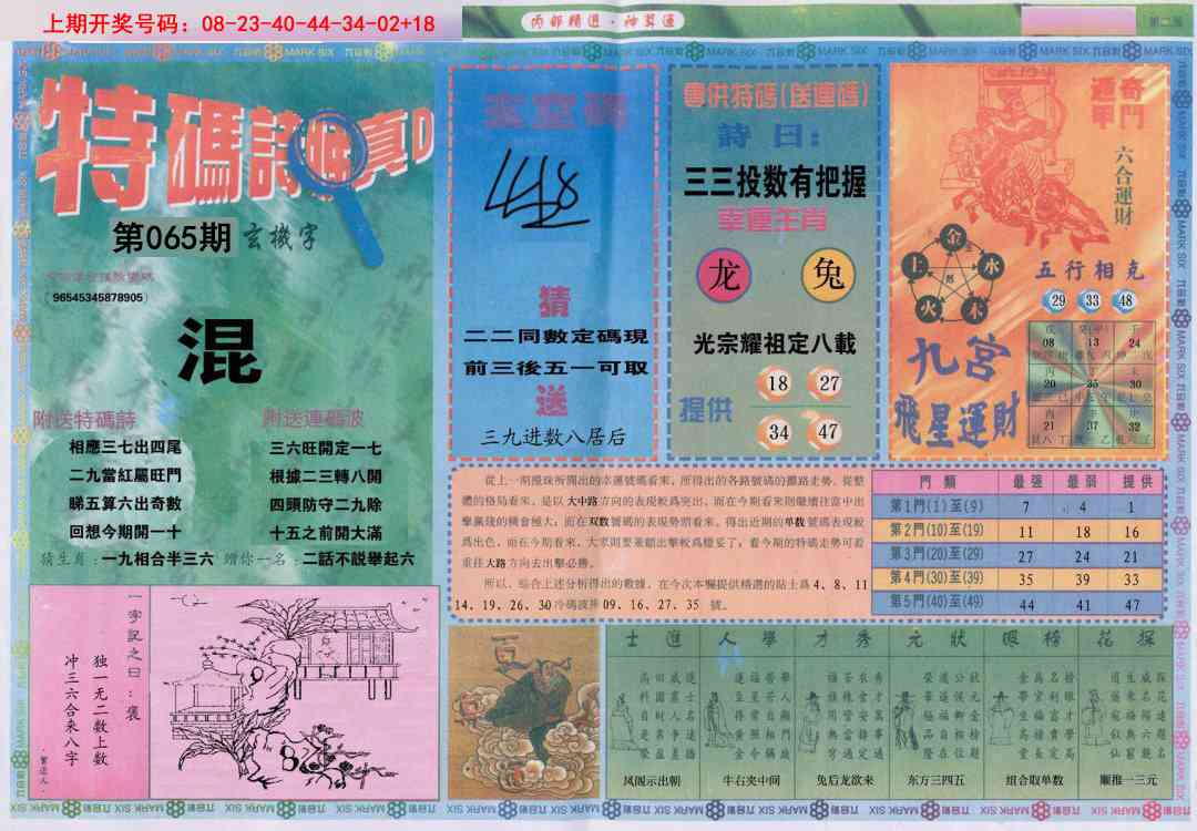 065期内部精选B[图]