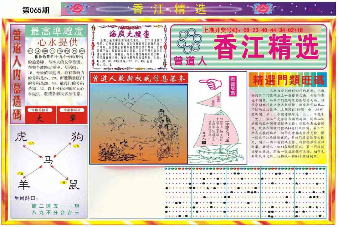 065期精选A[图]