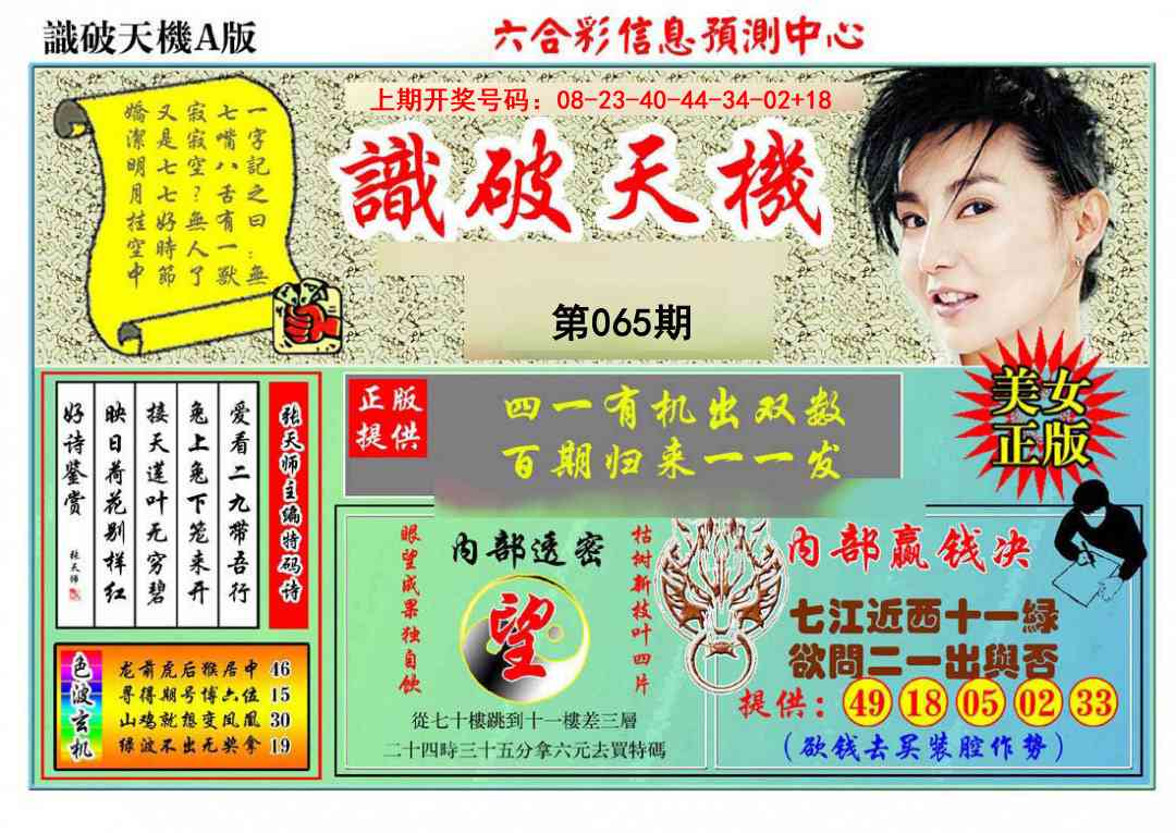 065期识破天机A版[图]