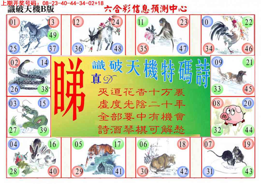 065期识破天机B版[图]