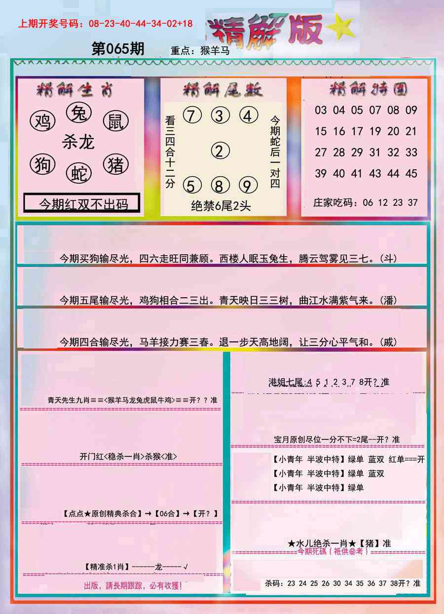 065期精解版[图]