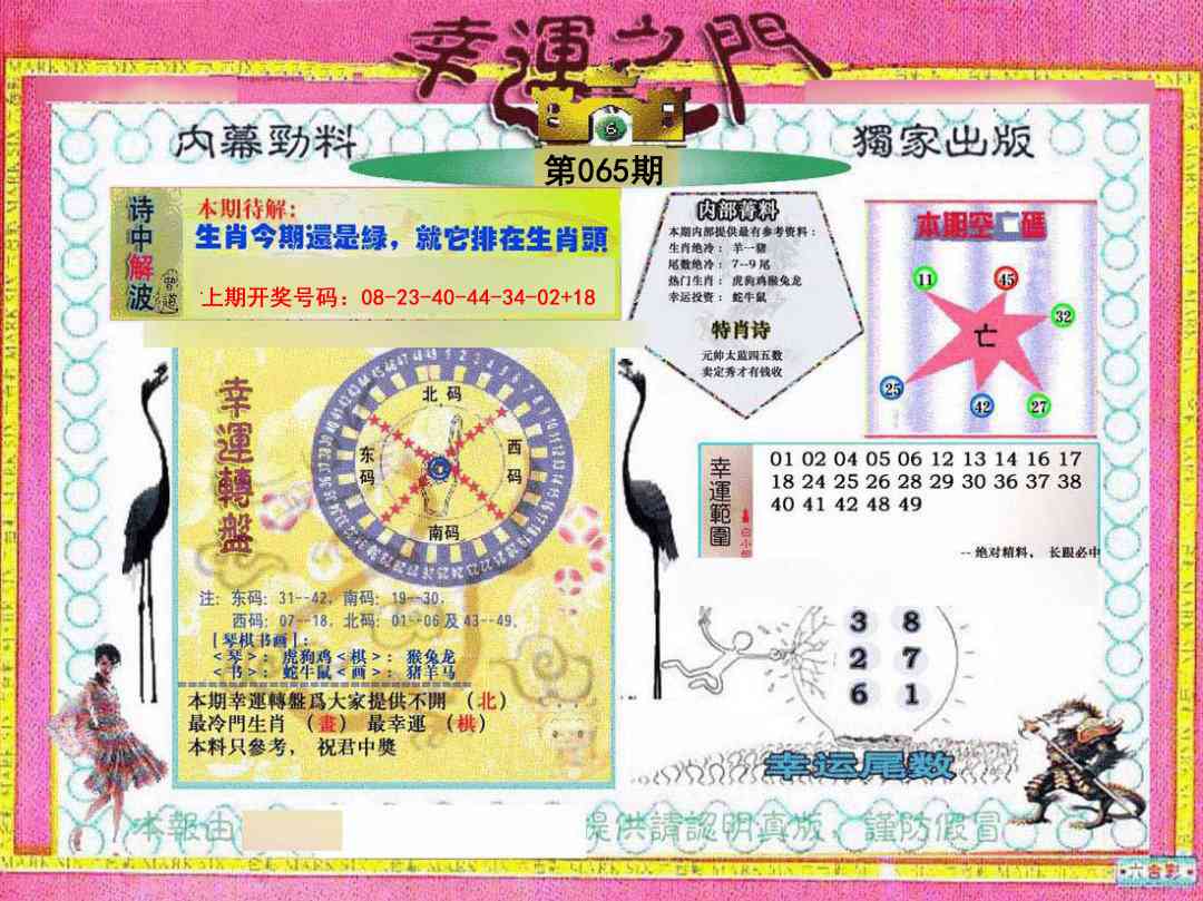 065期幸运之门[图]