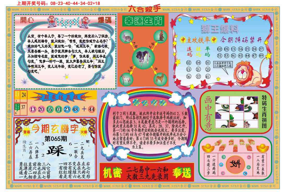 065期新六合杀手B[图]