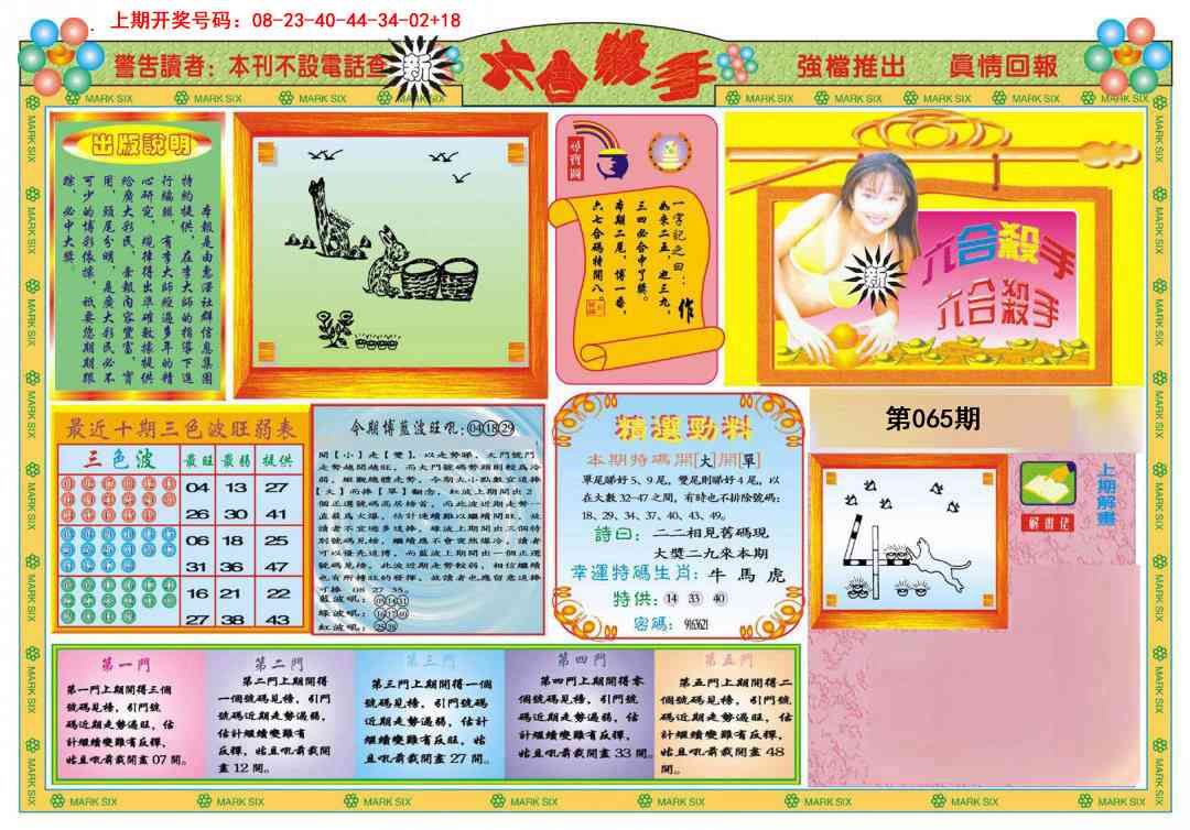 065期新六合杀手A[图]