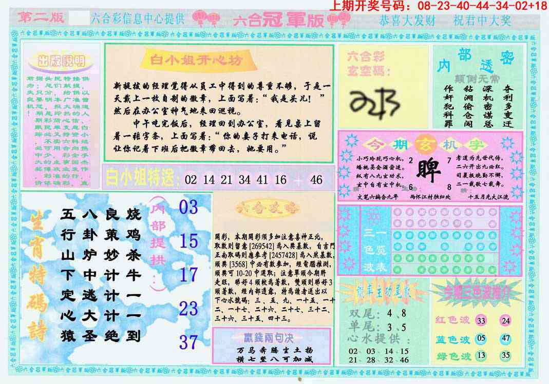 065期六合冠军版B[图]