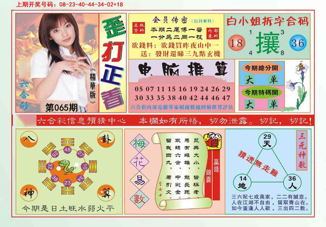 065期歪打正着[图]