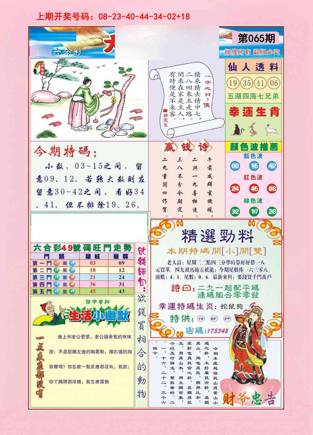 065期大富大贵[图]