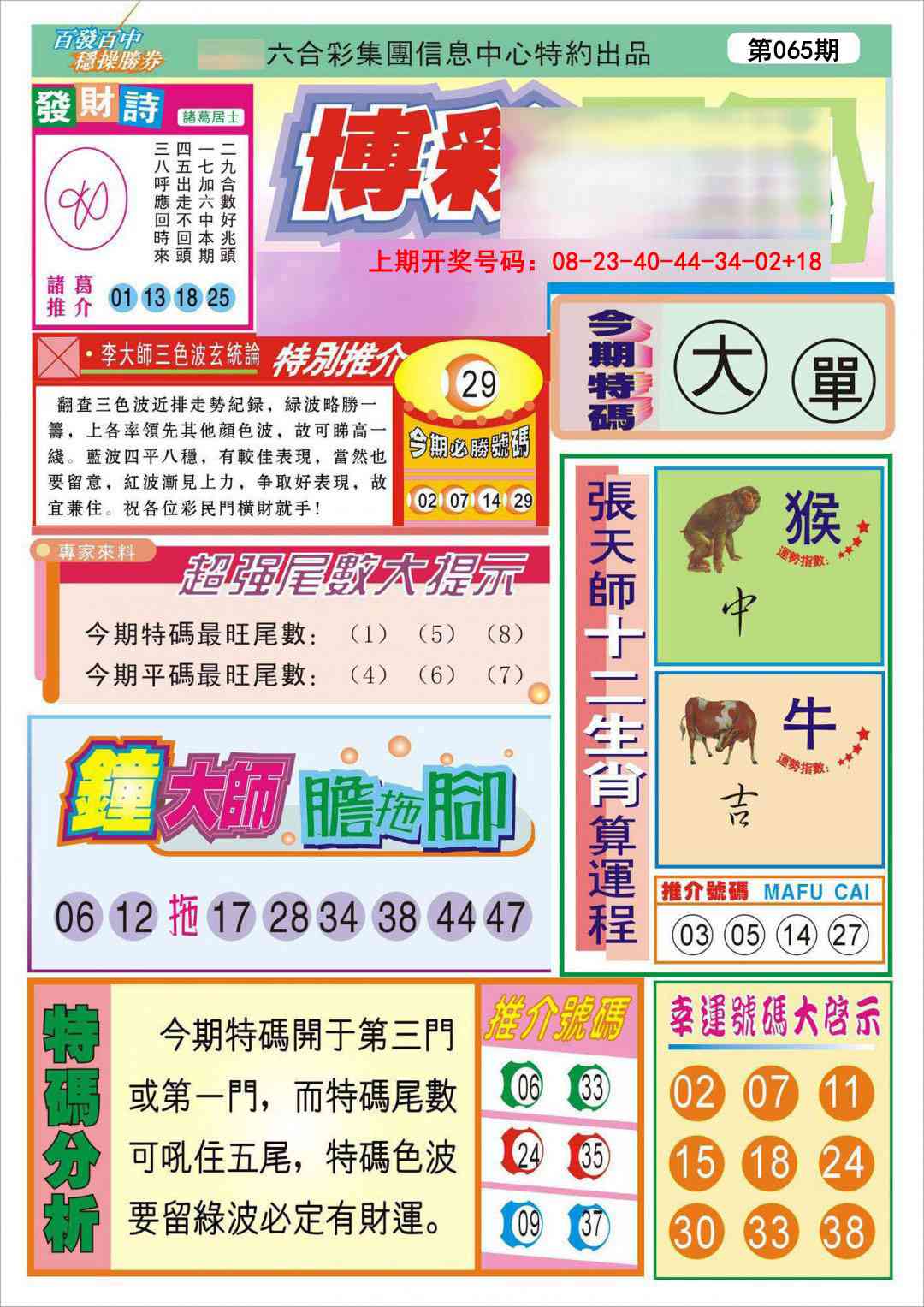 065期博彩快迅[图]