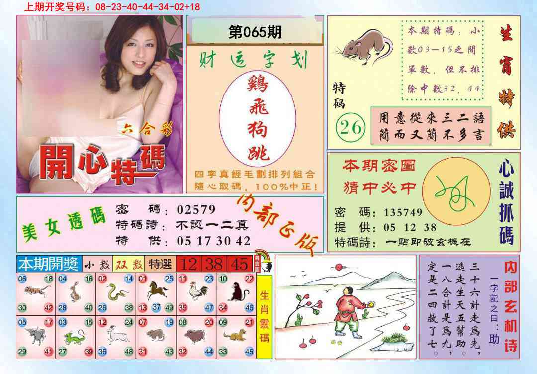 065期开心特码[图]