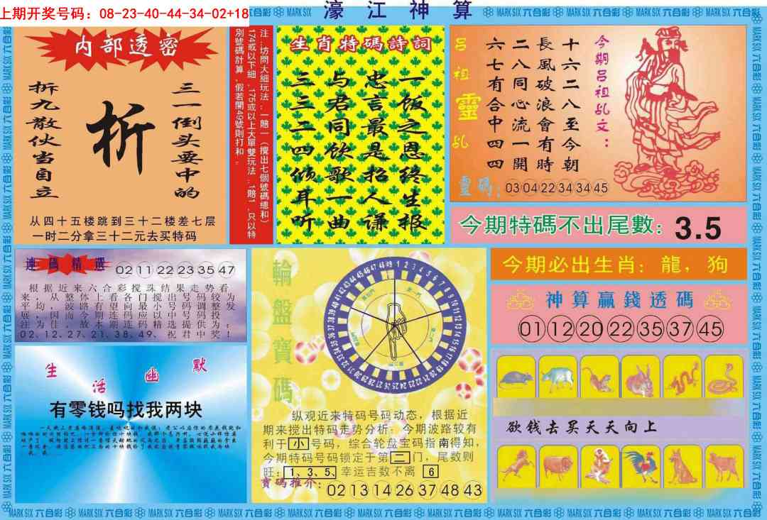 065期濠江神算B[图]