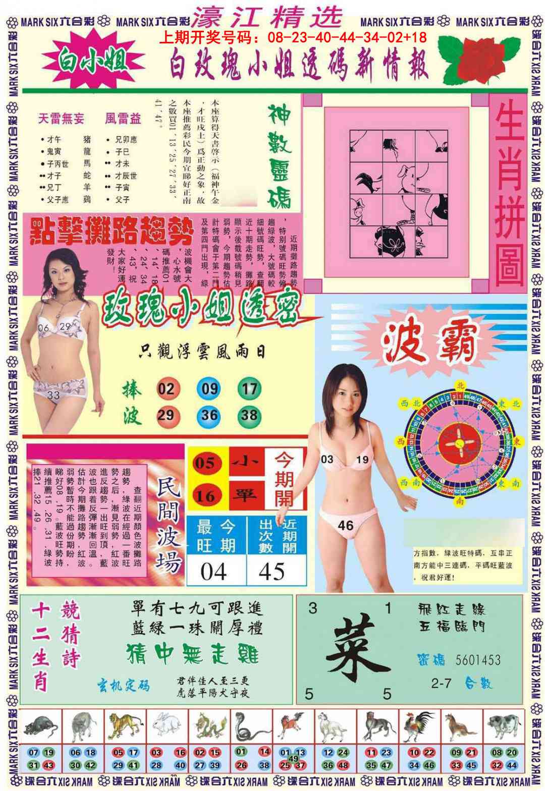 065期濠江精选B[图]