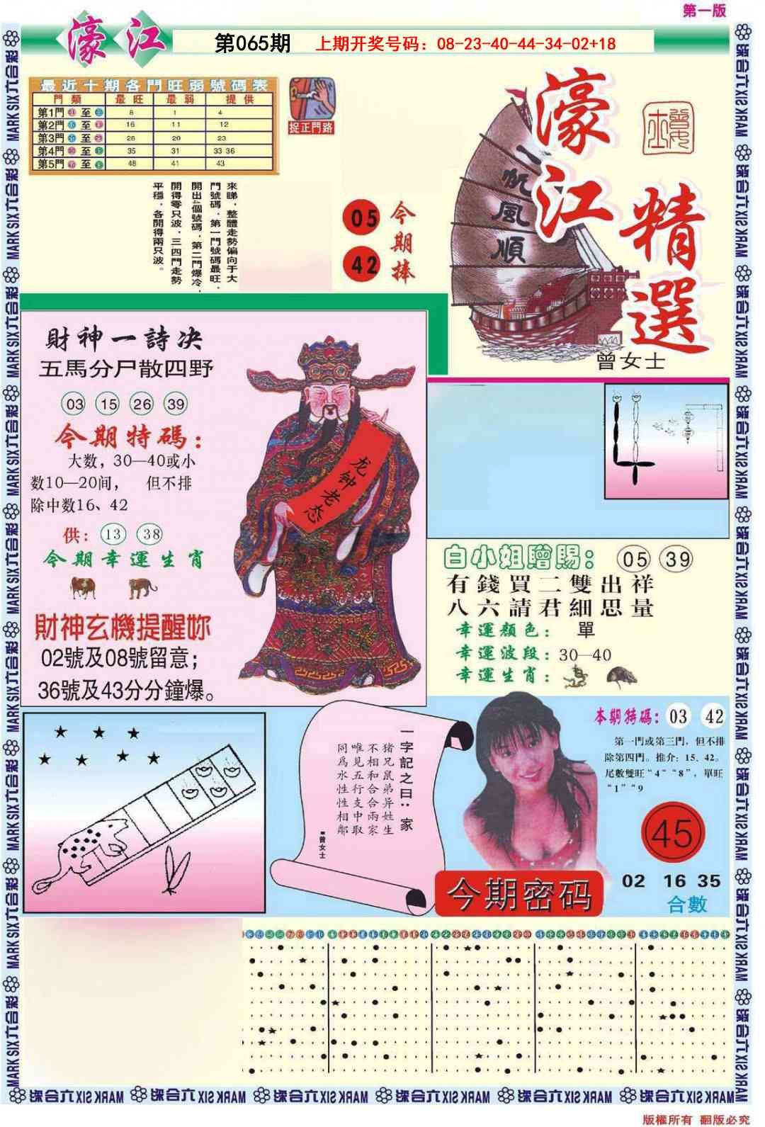 065期濠江精选A[图]