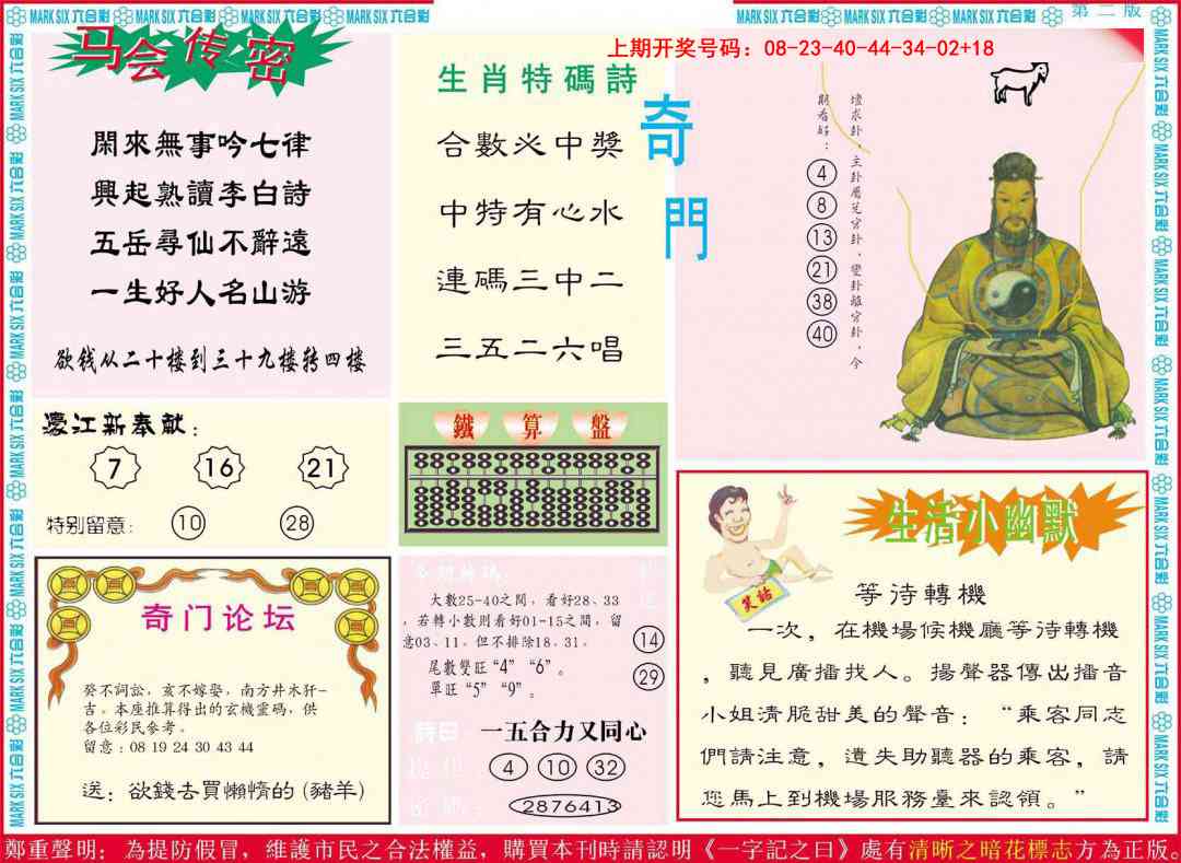 065期新濠江赌经B[图]