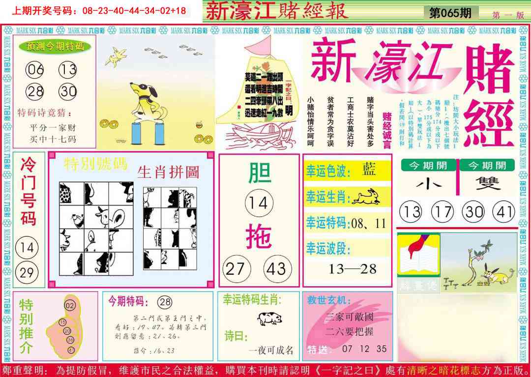 065期新濠江赌经A[图]