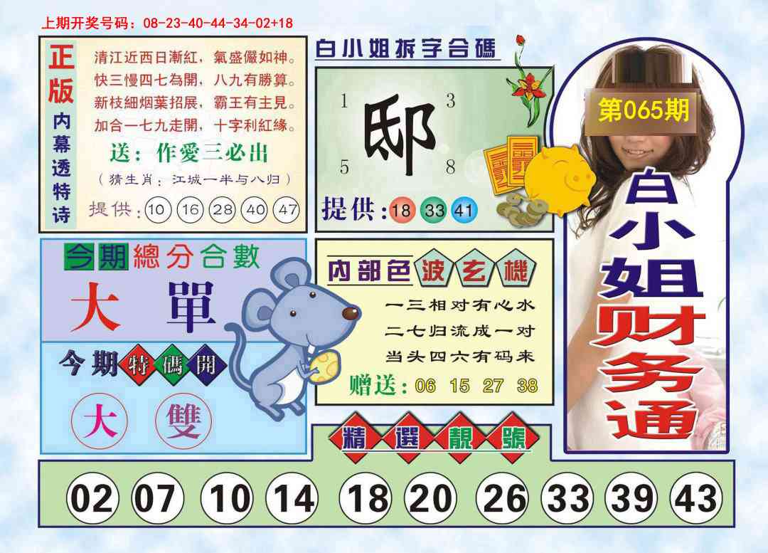 065期白小姐财务通[图]