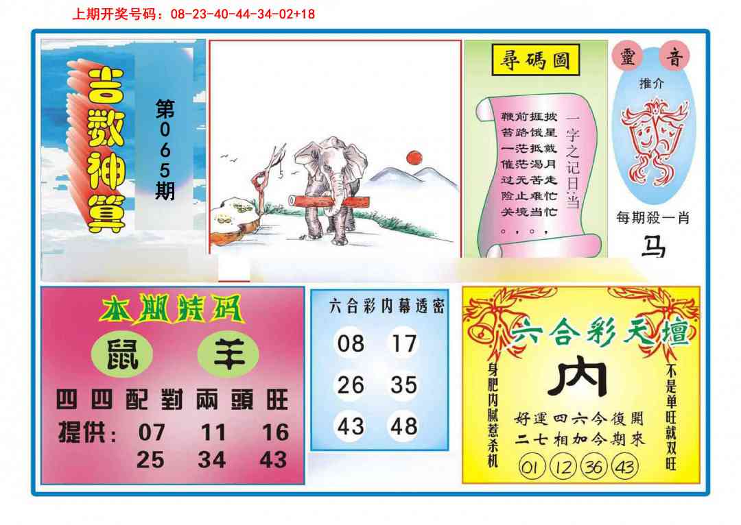 065期吉数神算[图]