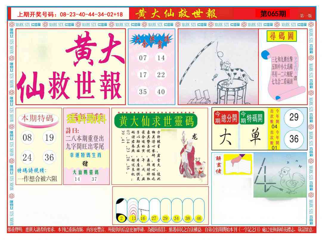 065期新黄大仙救世A[图]