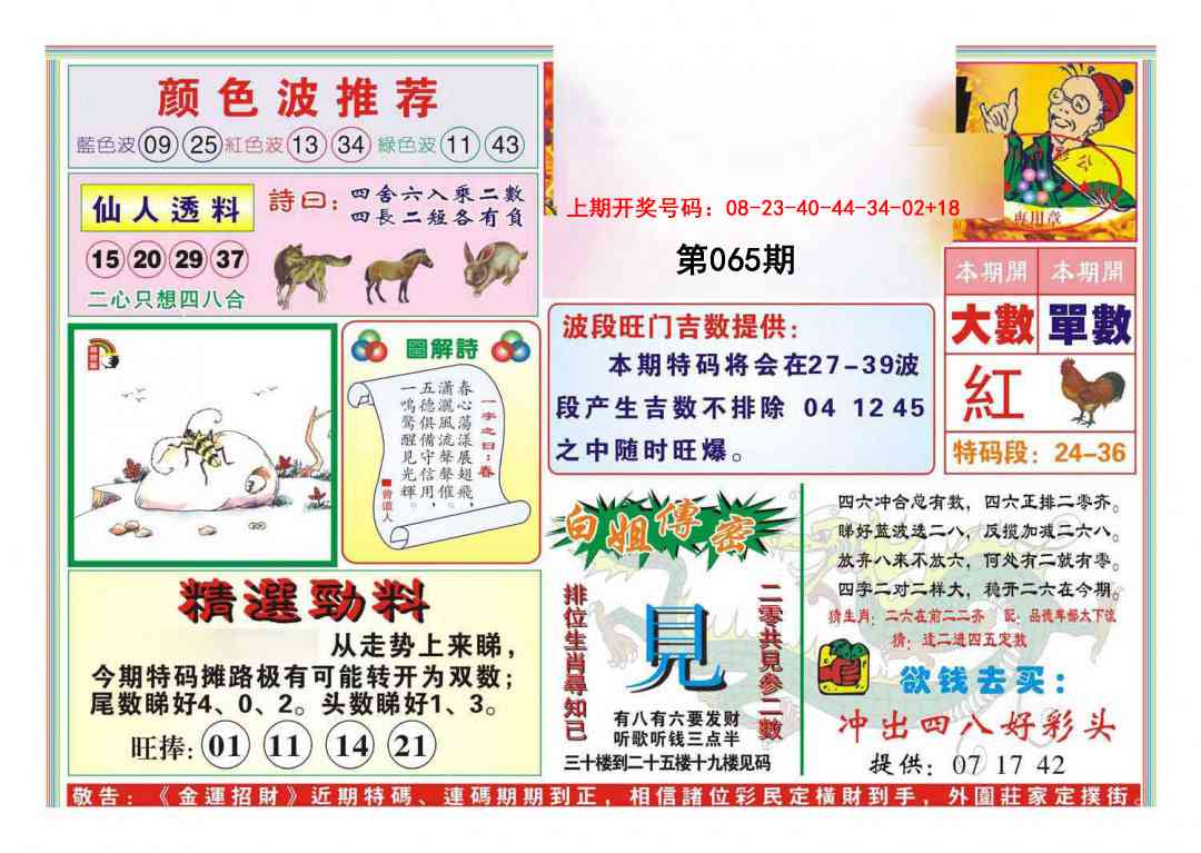 065期金运招财[图]