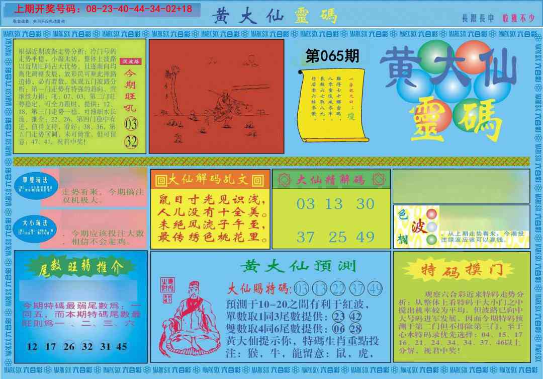 065期黄大仙灵码A[图]
