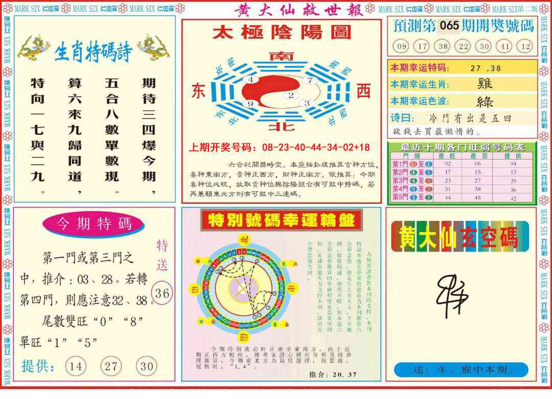 065期新黄大仙救世B[图]