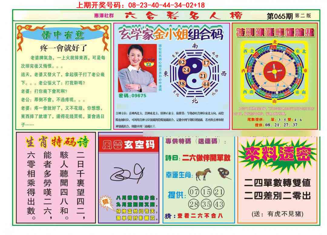 065期名人榜B[图]