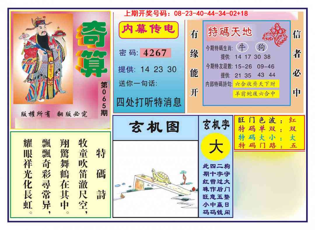 065期奇算[图]