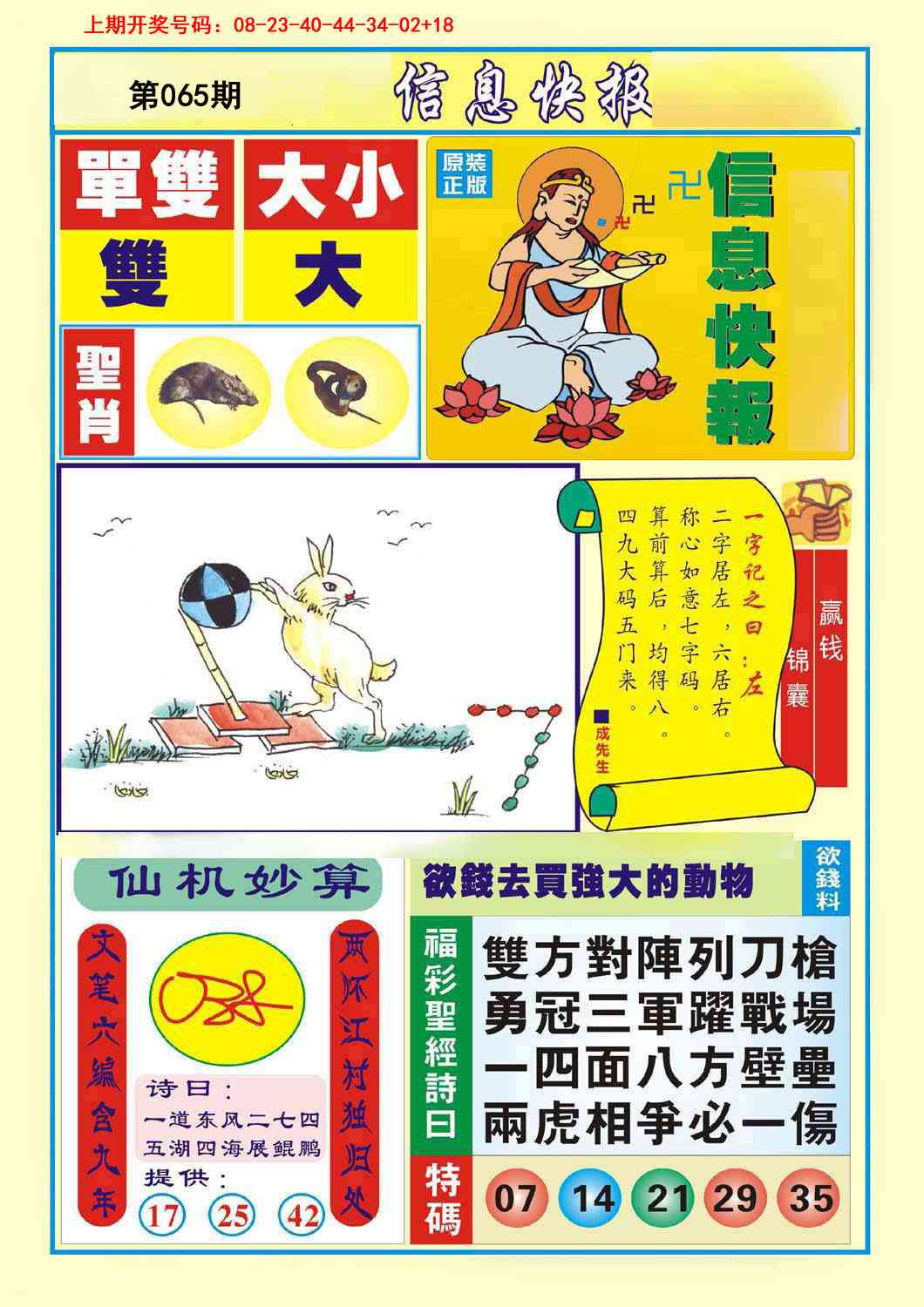 065期信息快报A[图]