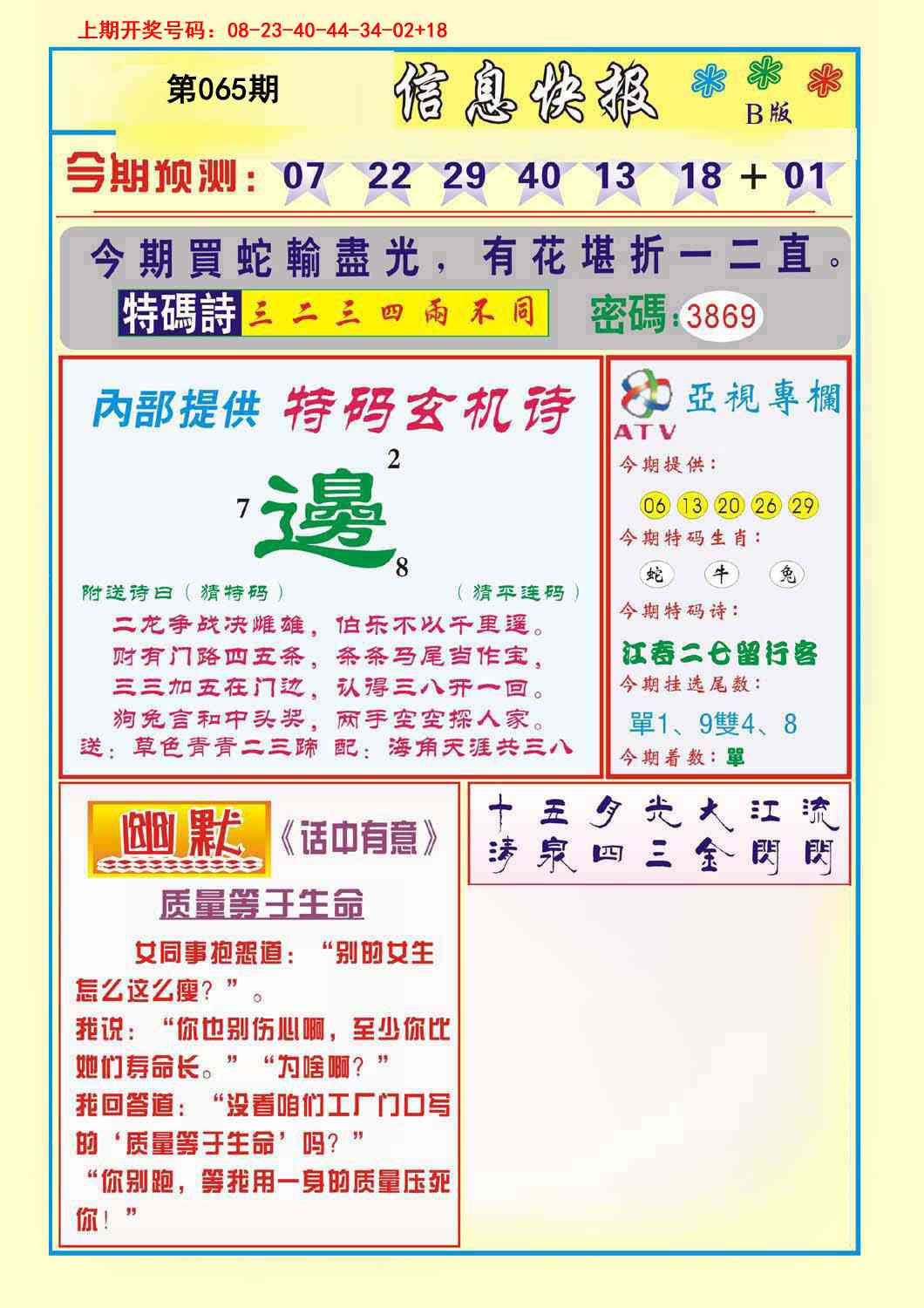 065期信息快报B[图]